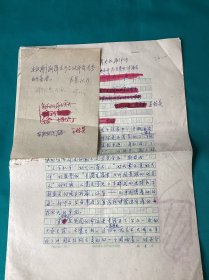 陕西出版期刊文艺评论稿件一份一次对肖洛霍夫的再评价
