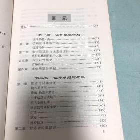 国际犯罪学丛书 伪造与欺诈 伪造证件单据的国际犯罪