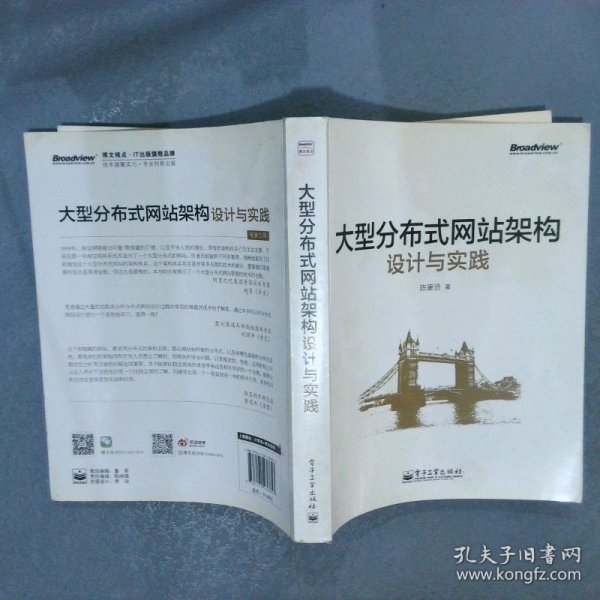 大型分布式网站架构设计与实践：一线工作经验总结，囊括大型分布式网站所需技术的全貌、架构设计的核心原理与典型案例、常见问题及解决方案，有细节、接地气