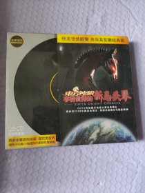 享誉世界的新马头琴（未开封）