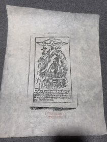 德格印经院版画 古版老画，手工狼毒纸印制。现老版已经封存，不允许再印制。 7-21墨线印制（48*36）cm 画芯（13.5*26） 一幅，稀有，值得珍藏。