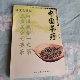 中国茶饮