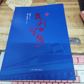 裁判的智慧（2020）