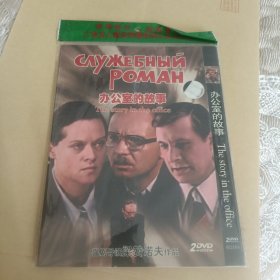 办公室的故事2DVD