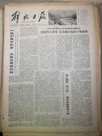 解放日报1978年2月15日