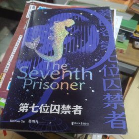 第七位囚禁者：