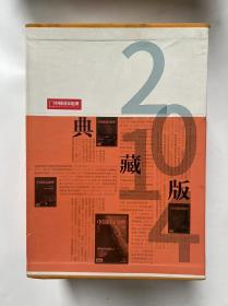 【典藏2014年】中国国家地理杂志2014年典藏版 重庆专辑 西藏专辑