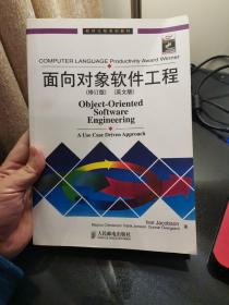 面向对象软件工程（修订版）（英文版）