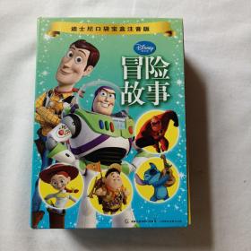迪士尼口袋宝盒注音版：冒险故事（全五册）