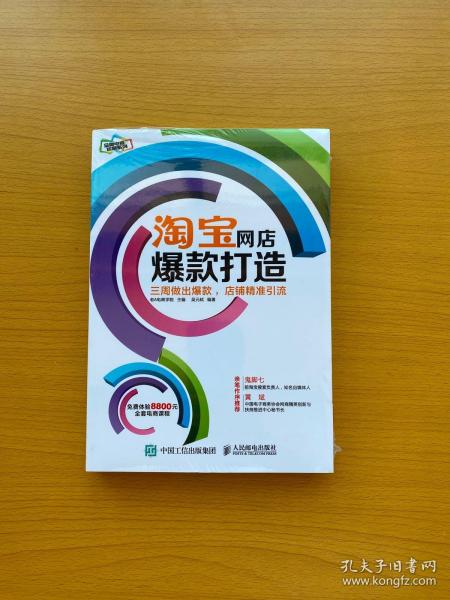 淘宝网店爆款打造：三周做出爆款，店铺精准引流