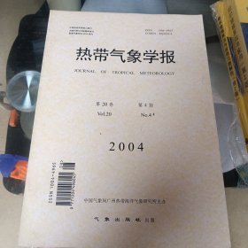 热带气象学报