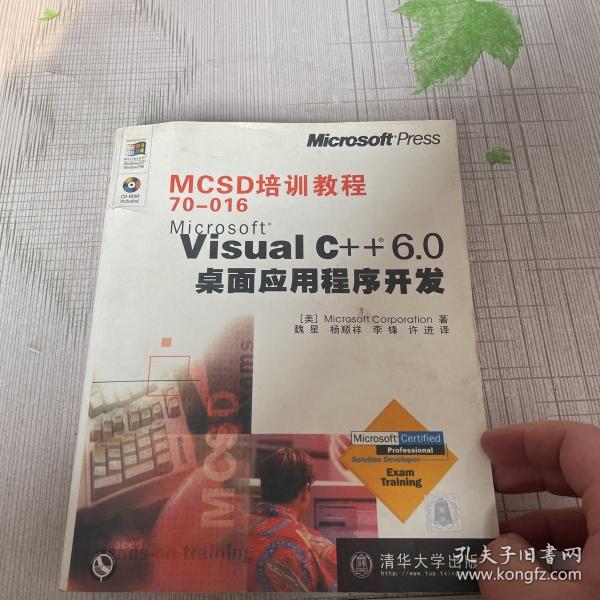 MCSD培训教程70-016Microsoft Visual C++6.0桌面应用程序开发/MCSD培训教程系