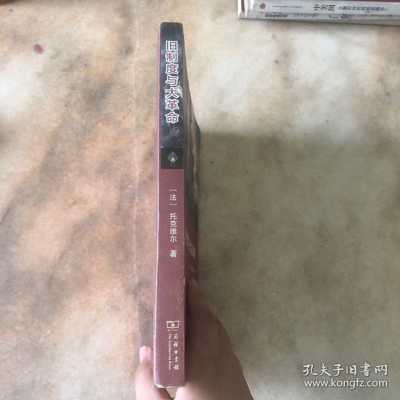 旧制度与大革命