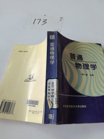 普通物理学