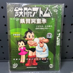 铁臂阿童木2  DVD