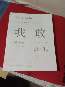 我敢在你怀里孤独 一版一印