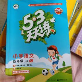 小学语文RJ版5.3天天练