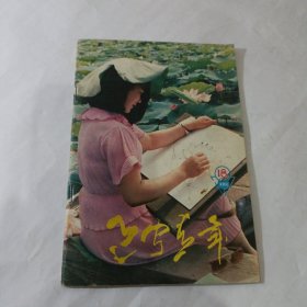 辽宁青1987年18