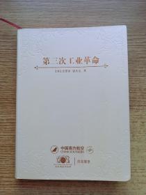 第三次工业革命