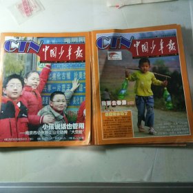 中国少年报2009年，2010年《共18本》