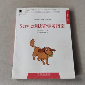 Servlet和JSP学习指南