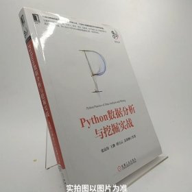 Python数据分析与挖掘实战