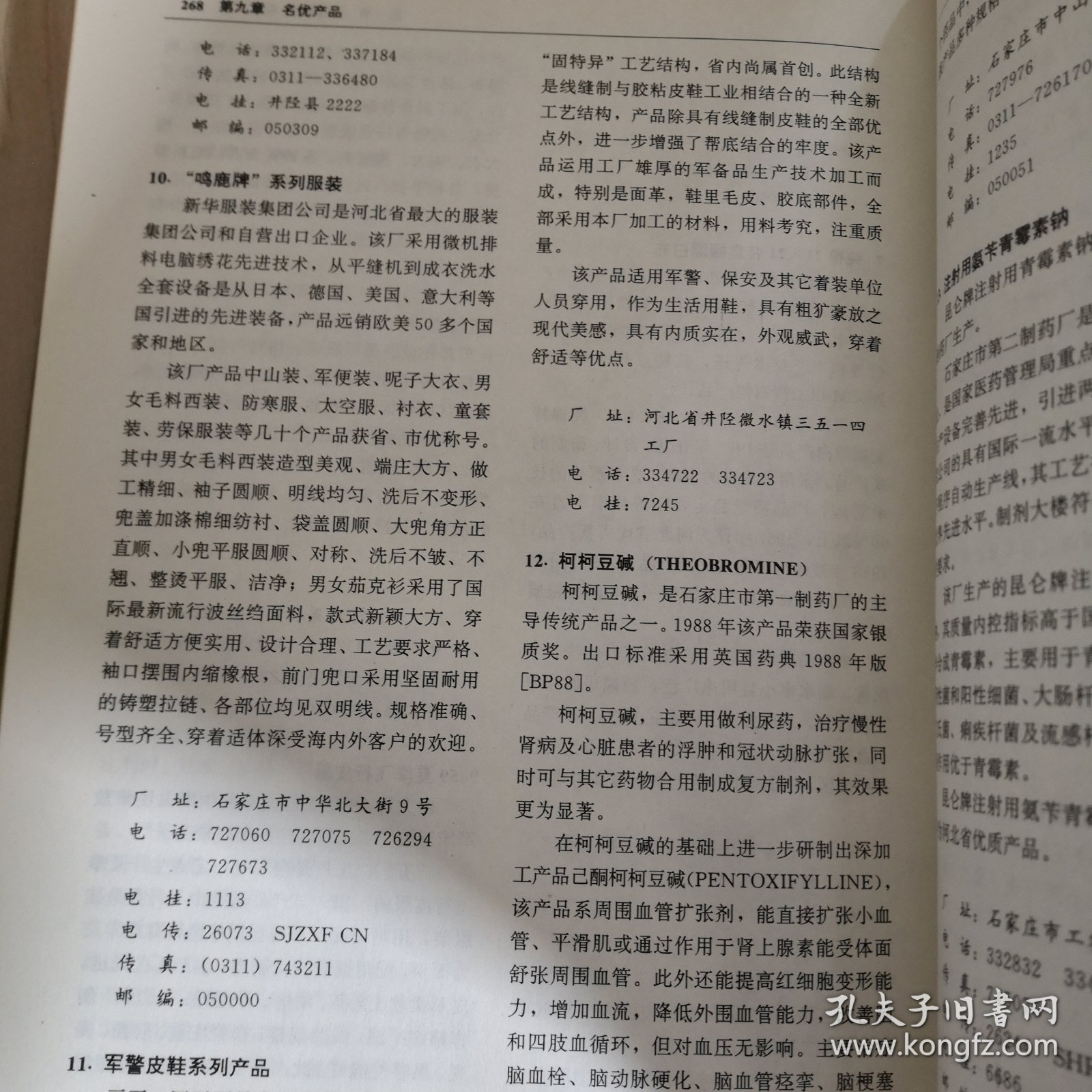 点击查看原图 中国城市综合实力50强丛书石家庄市