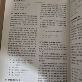 中国城市综合实力50强丛书石家庄市