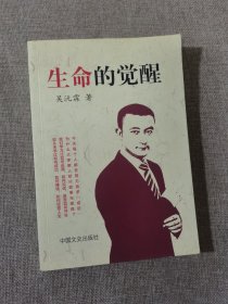 改变的觉醒