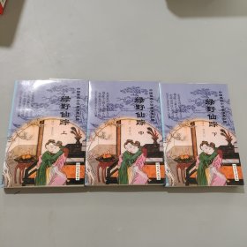 绿野仙踪上中下