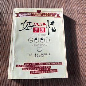 好心情手册