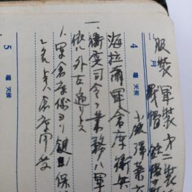 日军日记，带太平洋地图，东三省地图，有海拉尔，等字眼
