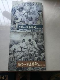 李抱一国画艺术:.第二卷.西域风情+第一卷古代人物  2本合售