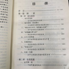 中国党派百年风云录（扉页有字迹.书口脏）