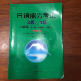 2005年-日语能力考试3级.4级试题集