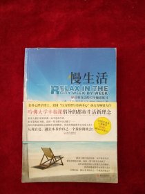 【架A】慢生活：好好爱自己的52个慢活练习 看好图片下单 书品如图