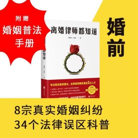 离婚律师都知道