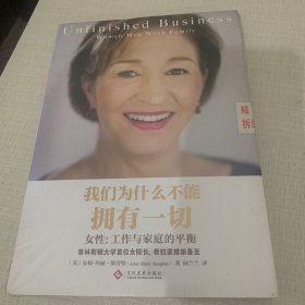 我们为什么不能拥有一切：女性：工作与家庭的平衡