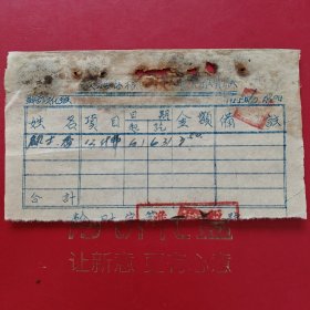 1955年6月30日，淮安政府，干部文化班，学员伙食费收据存根（81-10）（生日票据，食堂饭店类）