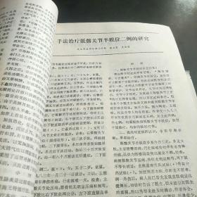 推拿医学(85年第1、2一4合辑。3袋中)