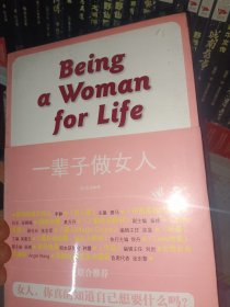 一辈子做女人