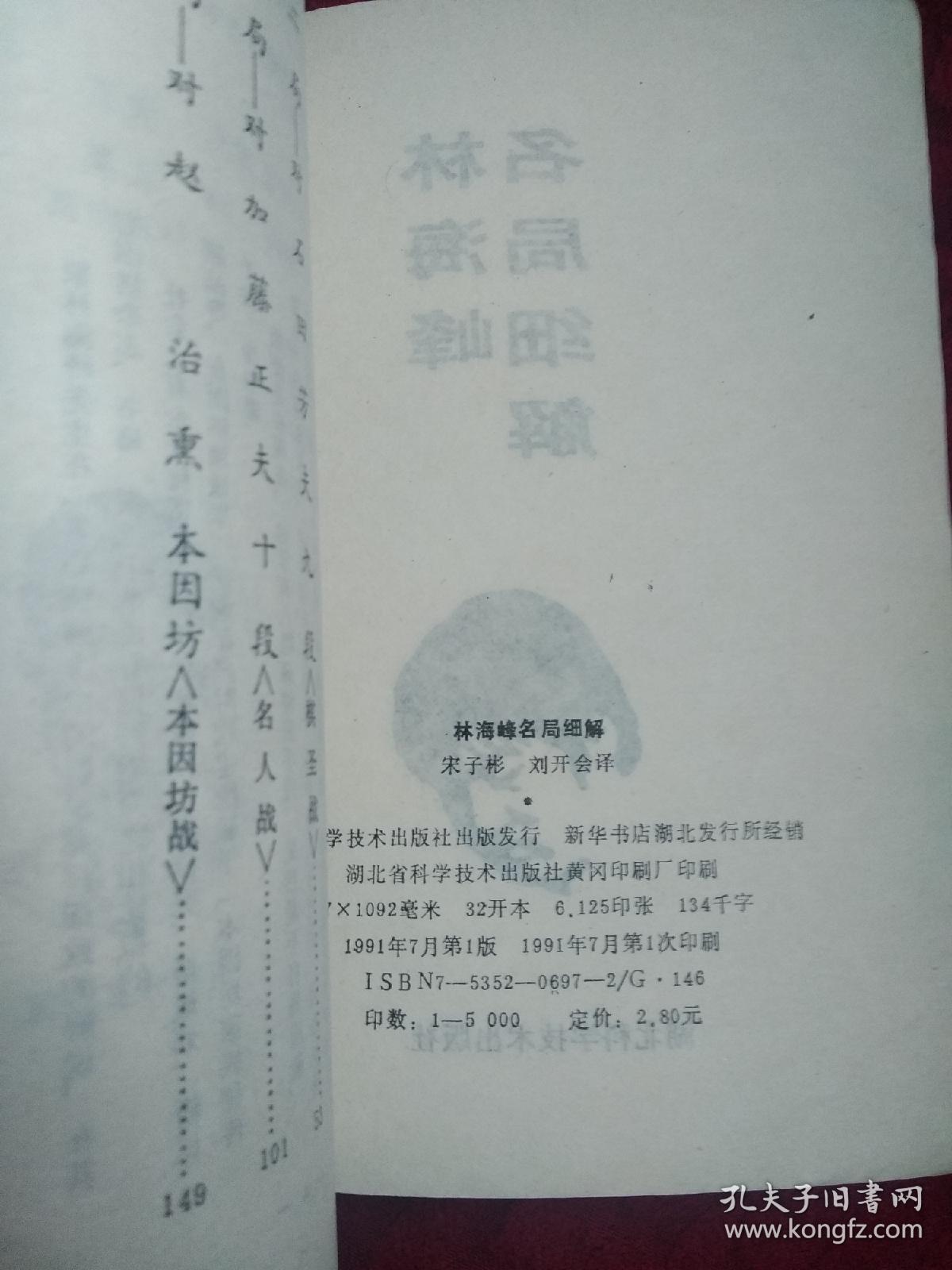 林海峰名局细解