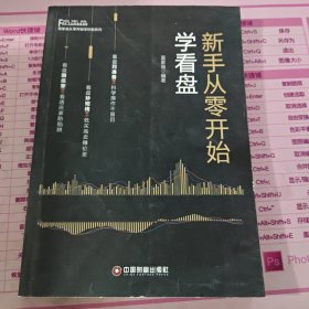 新手从零开始学看盘