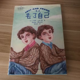 差点丢了自己