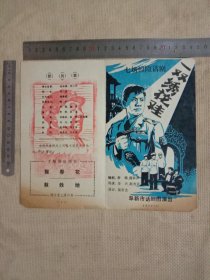 1979年阜新话剧团演出:七场惊险话剧…一双绣花鞋 说明书(并在说明书上面盖有毛主席头像图案大红印章共两枚各不相同，详看如图较少见)极有收藏价值。