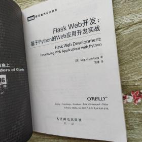 Flask Web开发：基于Python的Web应用开发实战