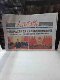 人民权利报2023年6月20日