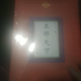 正邪天下（套装全6册）