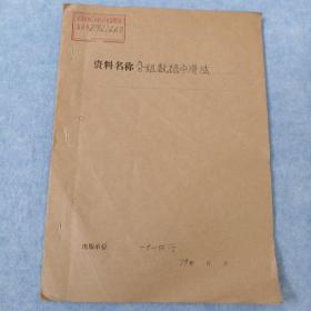 馆藏：分组数据平滑法