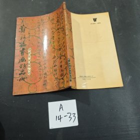 郑板桥书画精品册